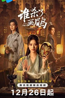 冤死兄长，李扶鸢十三年后重回华菖县