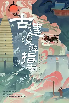 穿越时间的古典建筑之旅：《古建漫游指南》