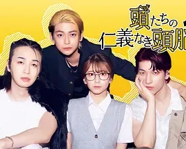 SEO优化：《头目们毫无仁义的头脑战》